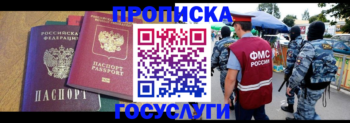 прописка 2025 в Владимире